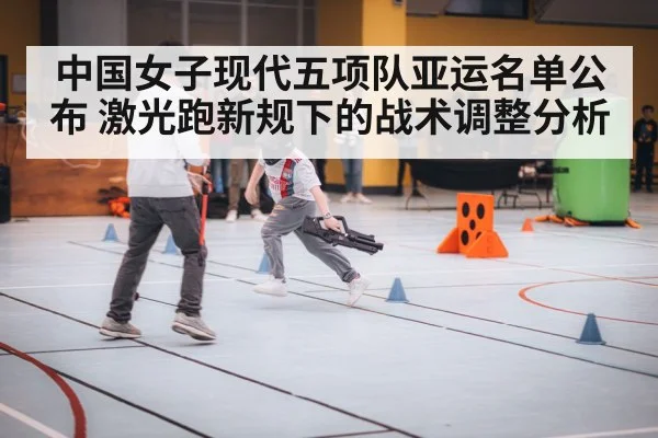 modern pentathlon laser run