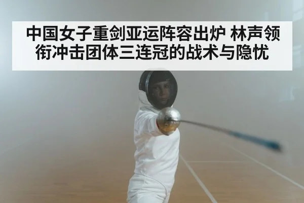 women fencing epee match